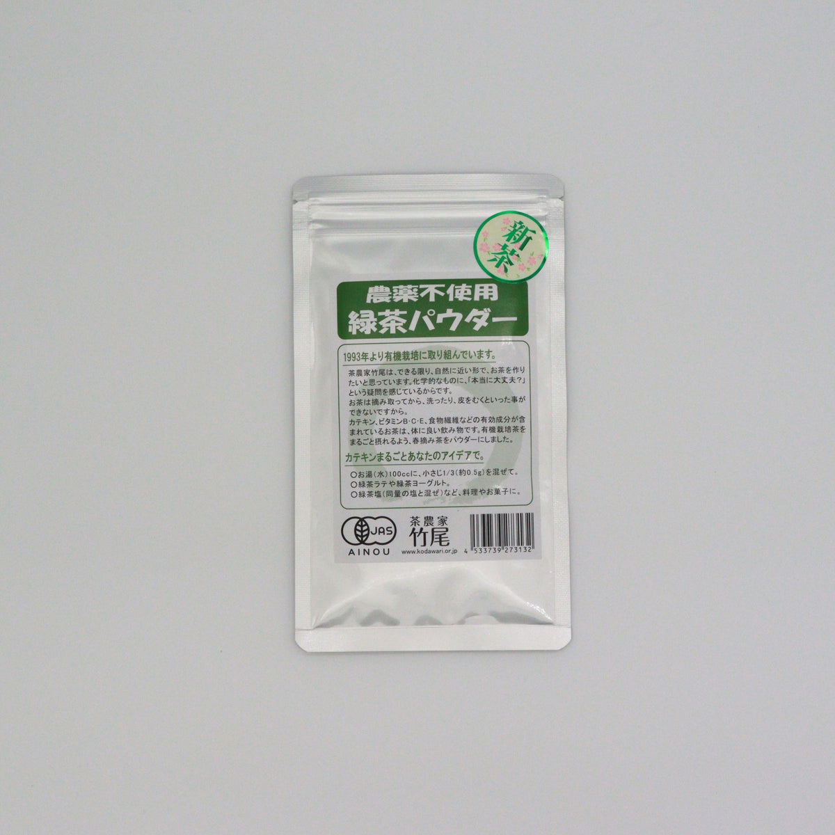 #0656 武雄茶園:2026年産 春摘み煎茶パウダー(自然栽培・40g)