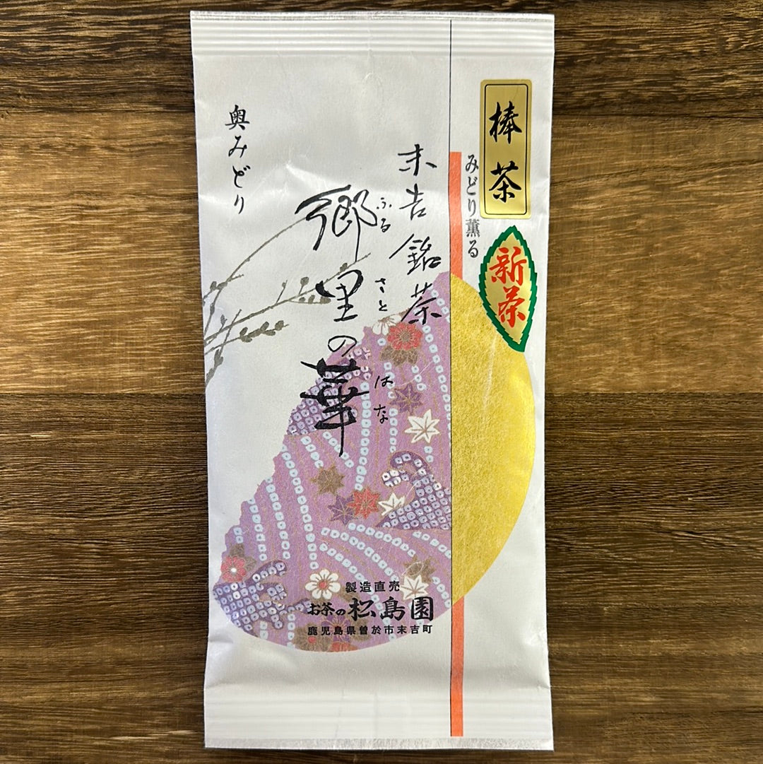 ( While stock lasts for 2025 ) #0644.K2 Sueyoshi Tea Atelier #004: Okumidori Kabusecha (Bocha) Deep Steamed Stem Tea from Kagoshima 末吉銘茶 郷里の華 奥みどり 棒茶