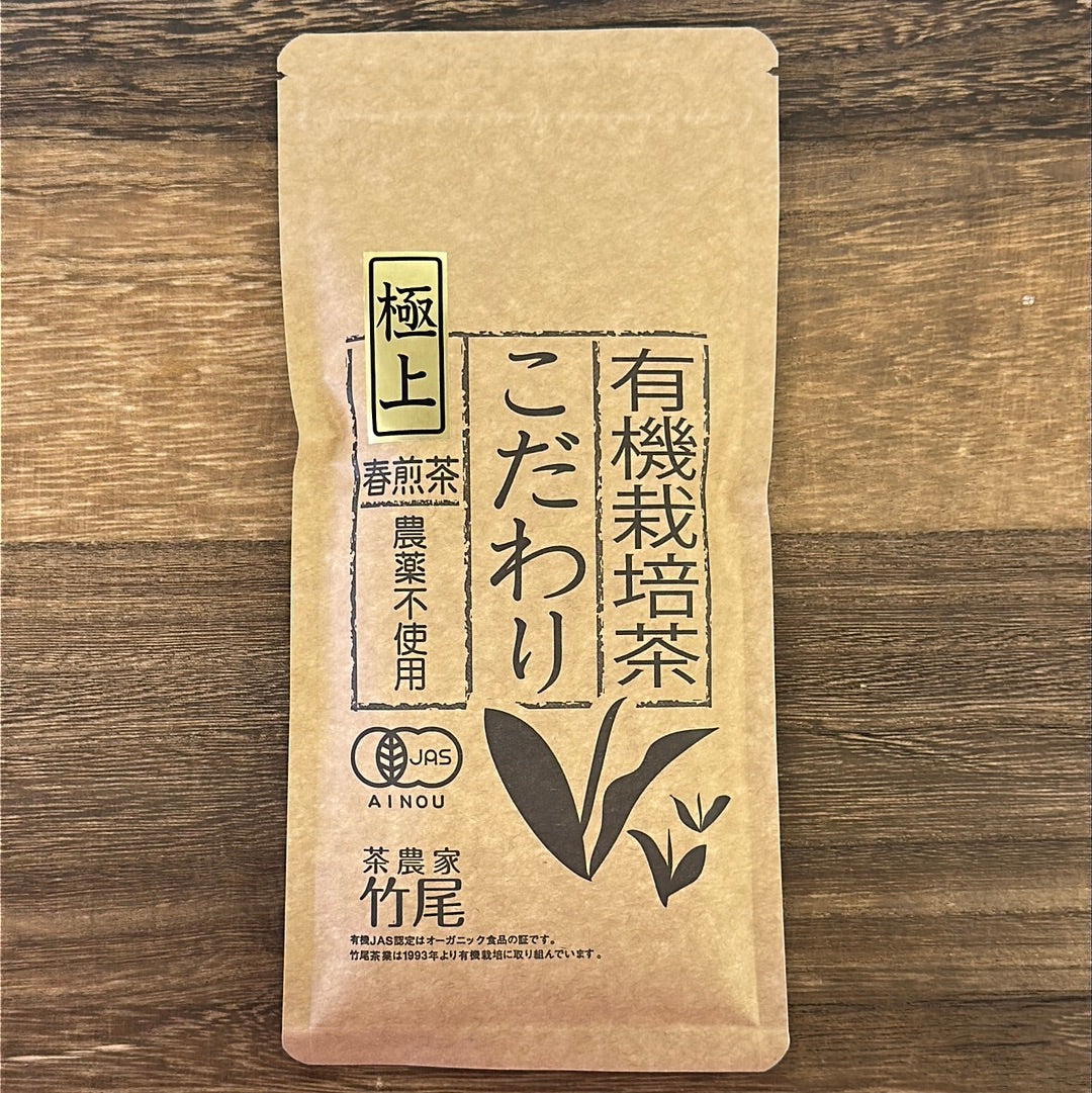 #0650.M1 Takeo Tea Farm: Organic Spring Sencha Green Tea, Kodawari #1 Imperial 極上こだわり