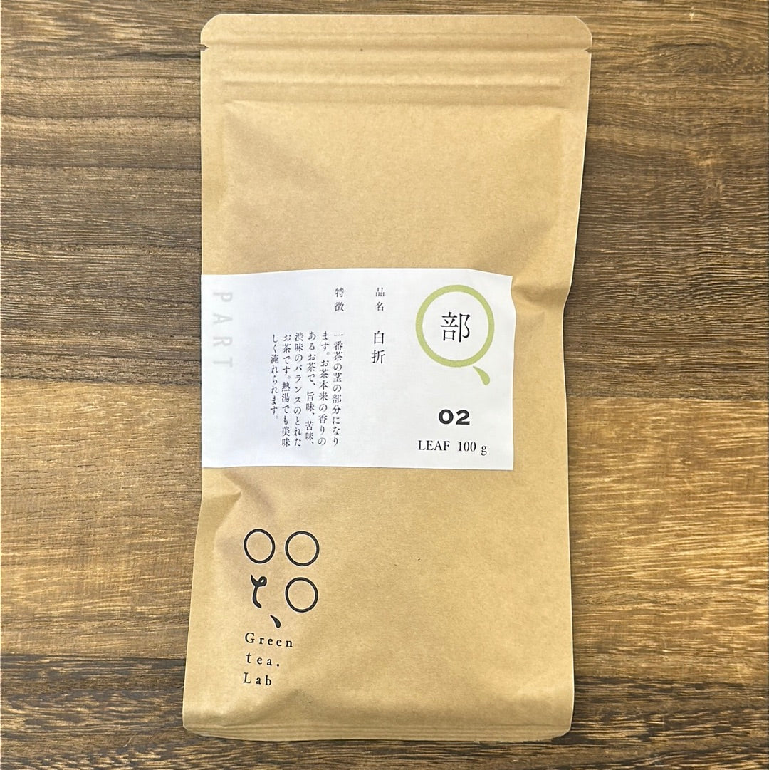#0685.K5 KU005 富沢茶園 熊本産白鉱葉茎茶「Green Tea.Lab」 部02 白折