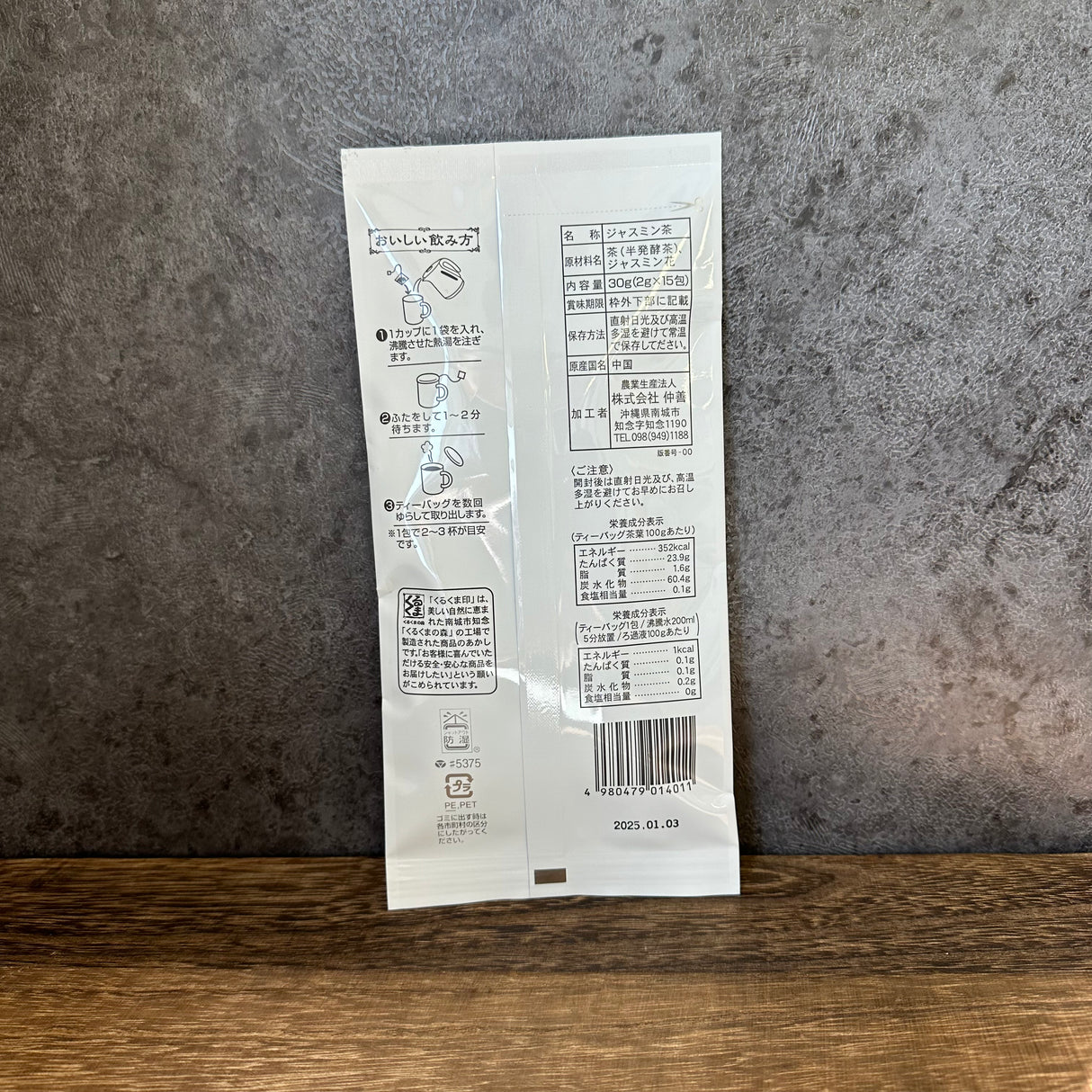 Nakazen: Jasmine Tea Sanpin-cha Tea Bags 仲善のさんぴん茶