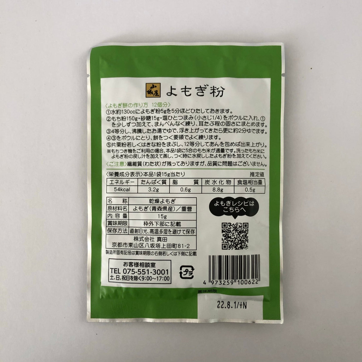 Yomogi (Mugwort) Powder from Aomori, Kyo no Kanbutsuya 京の乾物屋 青森産よもぎ使用よもぎ粉 - Yunomi.life