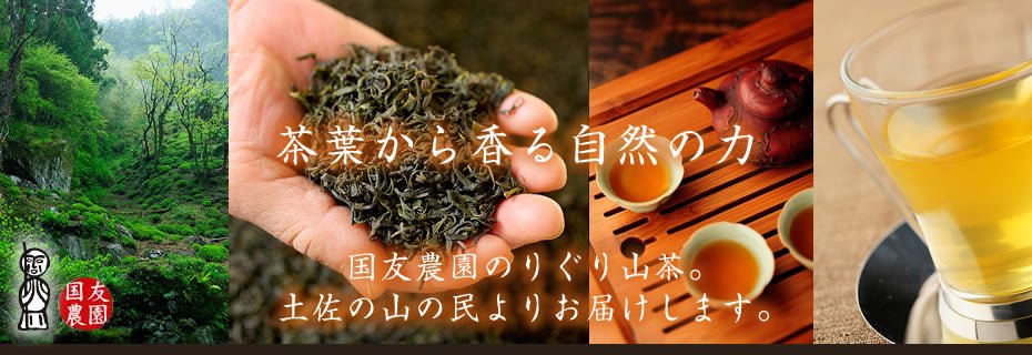 Kunitomo Tea Garden - Yunomi.life