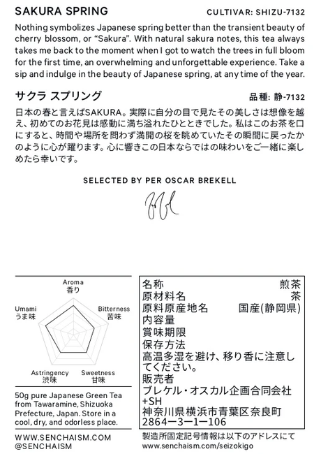 #1142 Per Oscar Brekell’s Senchaism. Sakura Spring - Single Cultivar Shizu-7132 Spring Shizuoka Sencha yunomi.life