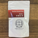 Kajihara Tea Garden: #07 Koushun Second Flush Black Tea (Wakocha) 夏摘み香駿和紅茶