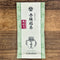 Dobashien Tea #04: Kakegawa Series: Shizuoka Sencha, Akari あかり