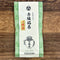 Dobashien Tea #29: Shizuoka Sencha from Kawane, Kawane no Homare 川根の誉