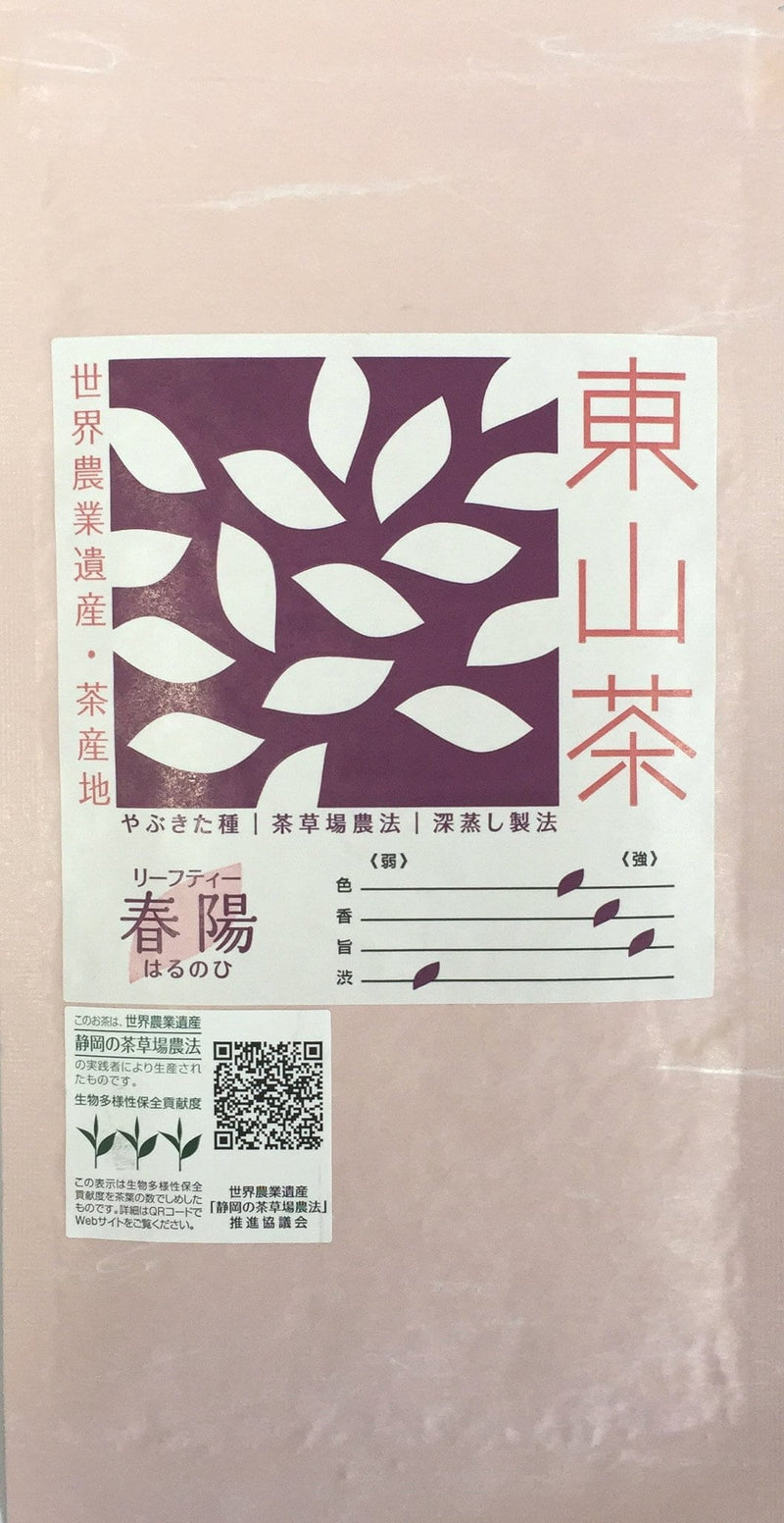 Higashiyamacha: 2022 Chagusaba Premium Sencha, Harunohi, Hashiri 東山茶 春陽 - Yunomi.life