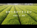 Miyazaki Sabou MY04: Organic Kamairicha Green Tea - Yabukita Single Cultivar - Reserve 有機釜炒り茶【特選】