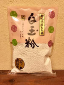 Shiratamako - Glutinous Rice Flour from Niigata, Kyo no Kanbutsuya 京の乾物屋 白玉粉