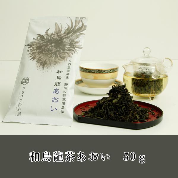 Kaneroku Matsumoto Tea Garden: Shizuoka Oolong Tea - Aoi　烏龍茶あおい - Yunomi.life