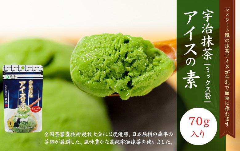 Morihan: Uji Matcha Frozen Ice Cream Dessert Mix - Yunomi.life