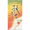 Seiwa 21013: Washi paper bag, flat 110 x 230, Autumn Persimmon with 秋茶ものがたり - Yunomi.life