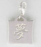 Shinko Studio: Silver Kanji Charm, Yume - Dream - Yunomi.life