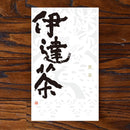 Spring 2021 Monoucha Sencha, Ishinomaki Green Tea. Kashima Tea Garden & Yabe-en Tea Shop. - Yunomi.life