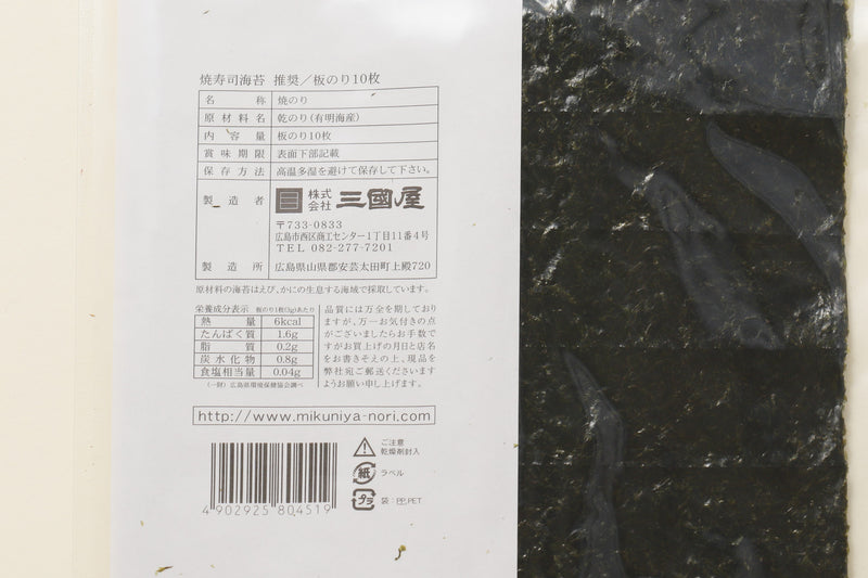 Mikuniya’s Yakinori Seaweed Sheet for Sushi - Premium Grade 10 pcs - 焼寿司海苔 推奨