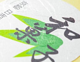 Yunomi Services: Custom Printed Washi Ginryu Japanese Paper Labels 銀龍 - Yunomi.life