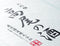 Yunomi Services: Custom printed washi unryu Japanese paper labels 雲龍 - Yunomi.life